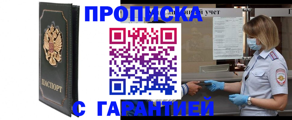 временная регистрация адрес в Дивногорске